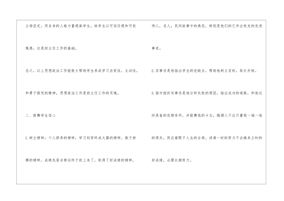 优秀中学教师工作计划_第2页