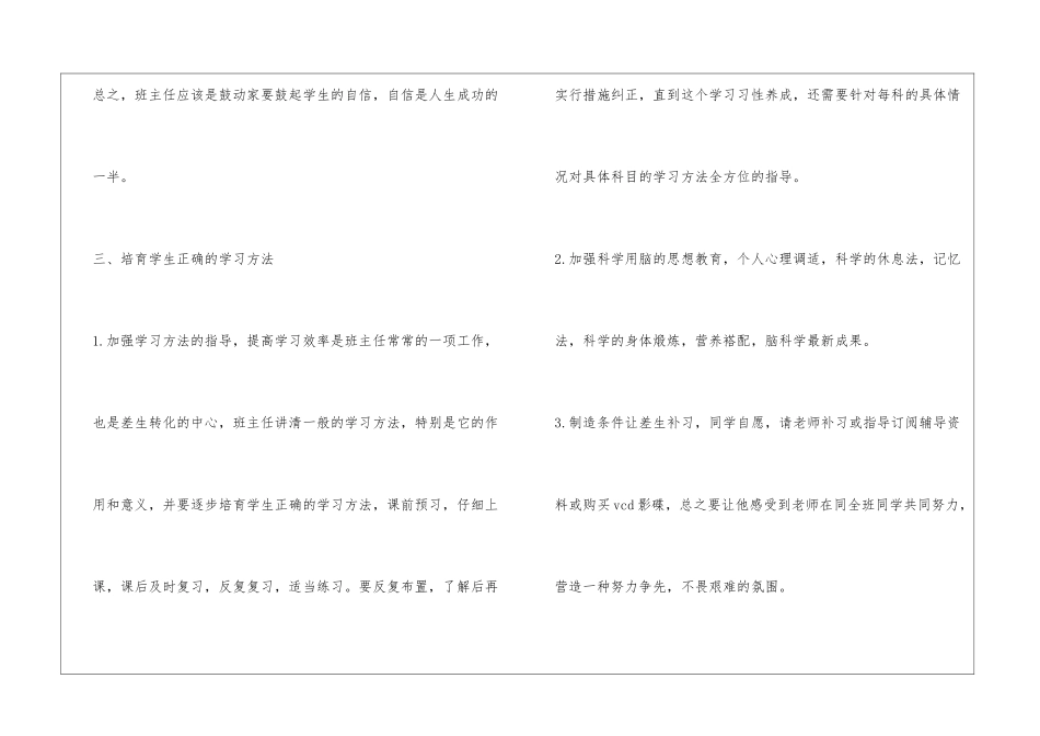 优秀中学教师工作计划_第3页