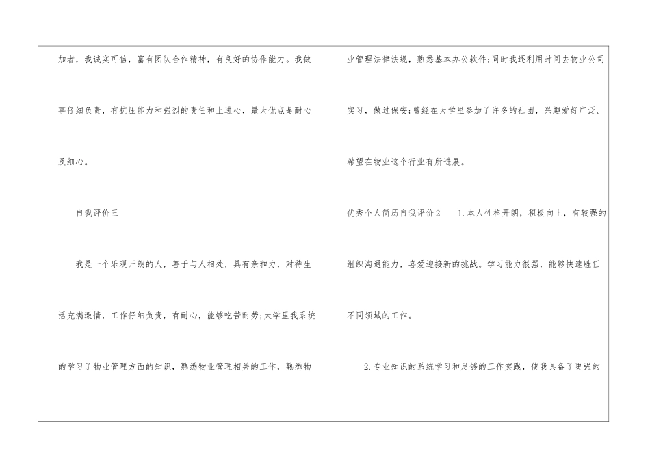 优秀个人简历自我评价_第2页