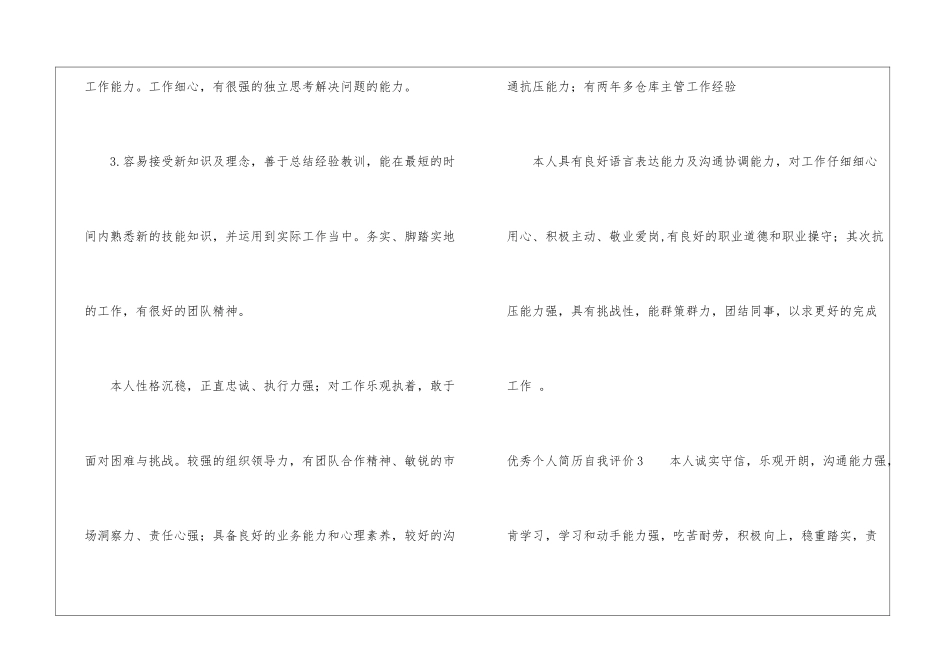 优秀个人简历自我评价_第3页