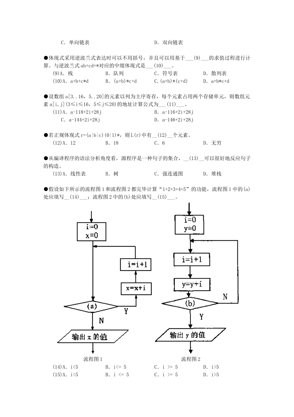 2025年程序员考试上午试题_第2页