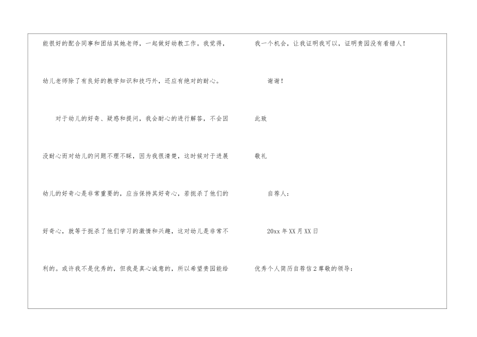 优秀个人简历自荐信_第3页