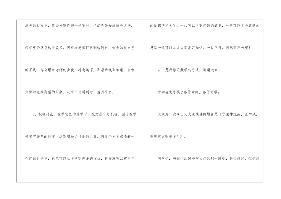 优秀中学生发言稿_第3页