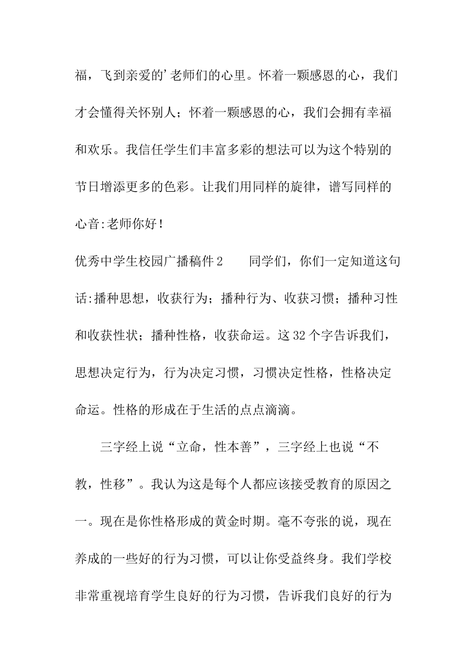 优秀中学生校园广播稿件_第2页