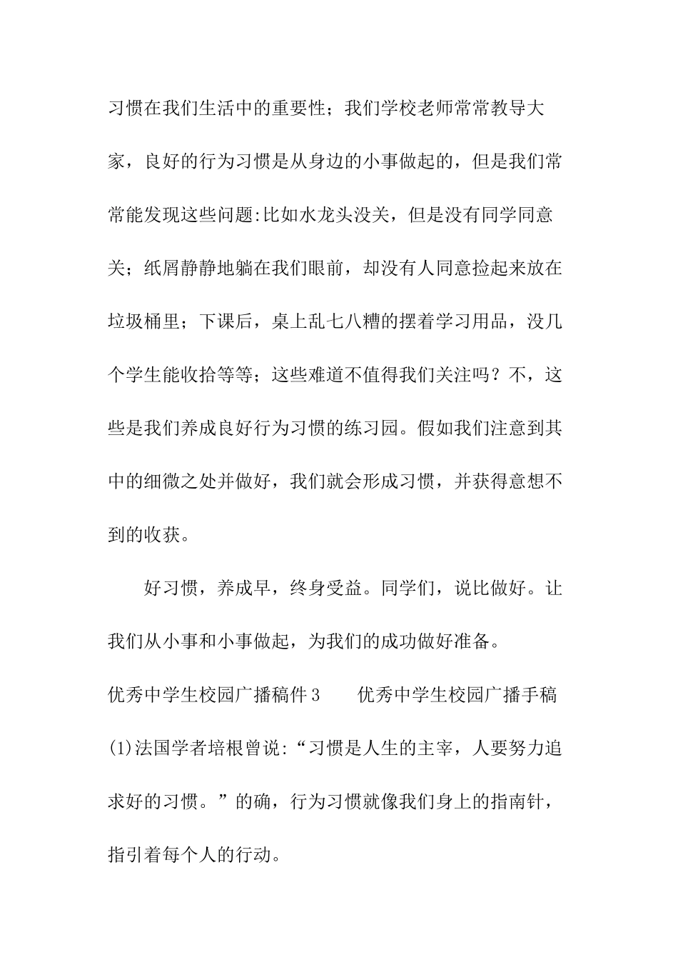 优秀中学生校园广播稿件_第3页