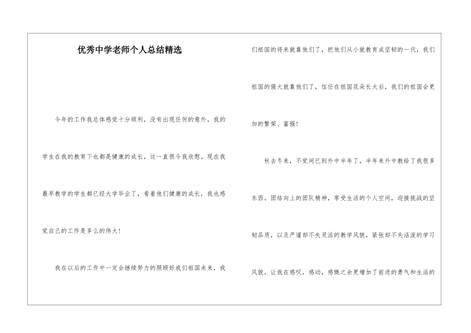 优秀中学教师个人总结精选_第1页