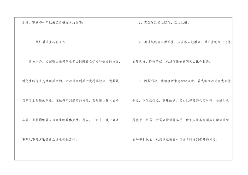 优秀中学教师个人总结精选_第2页