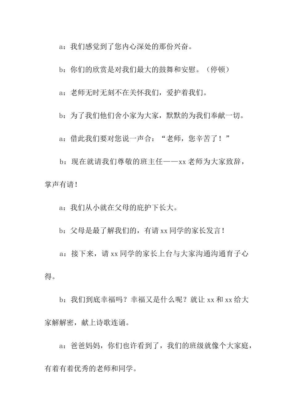 优秀主持词模板合集5篇_第2页