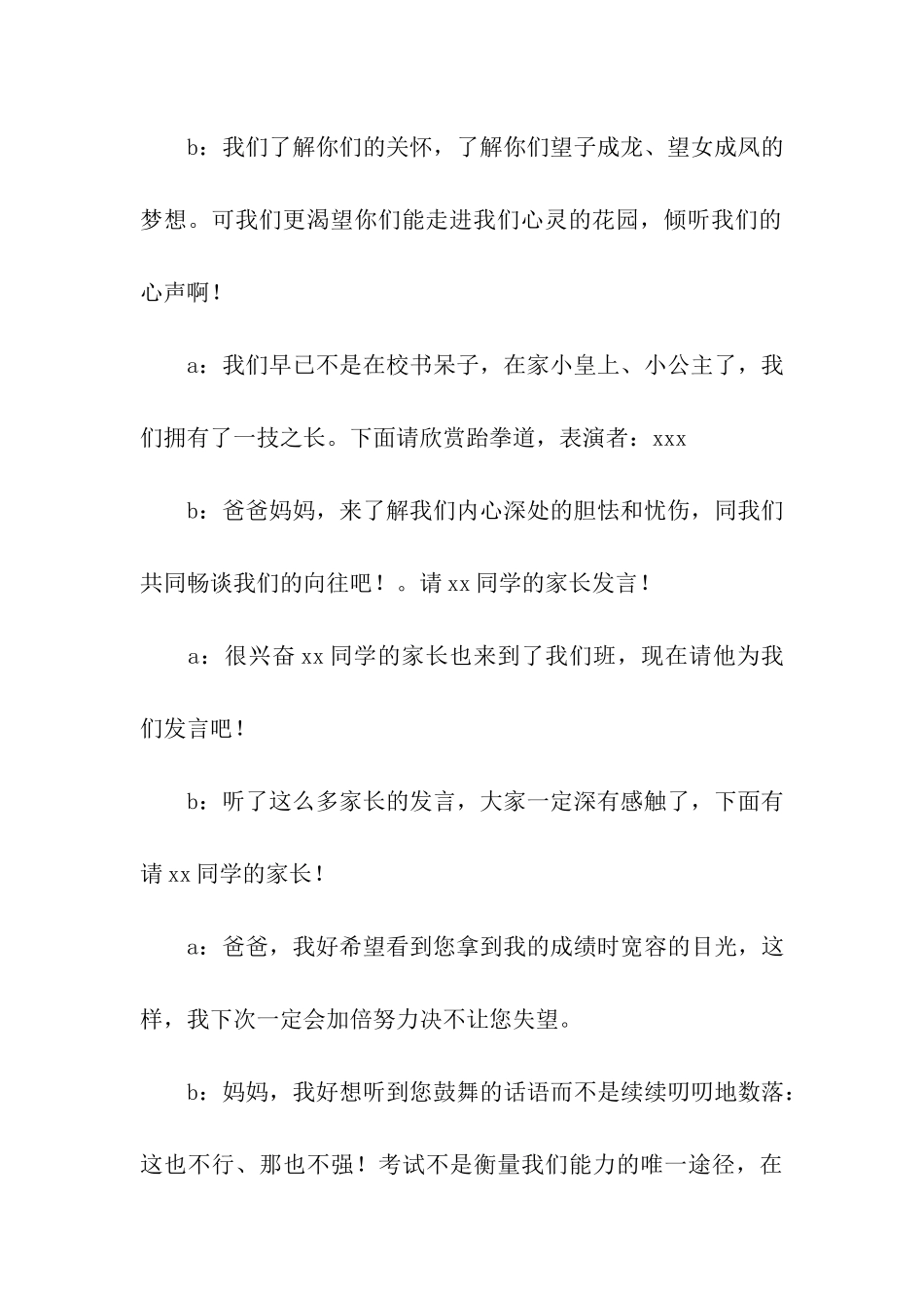 优秀主持词模板合集5篇_第3页
