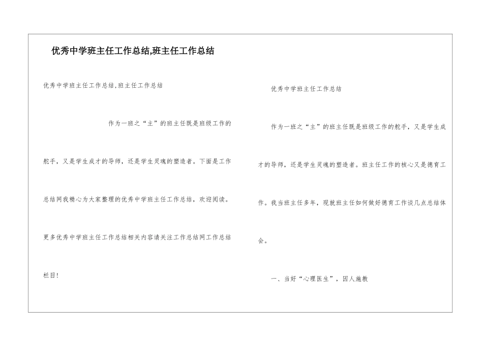 优秀中学班主任工作总结-班主任工作总结_第1页