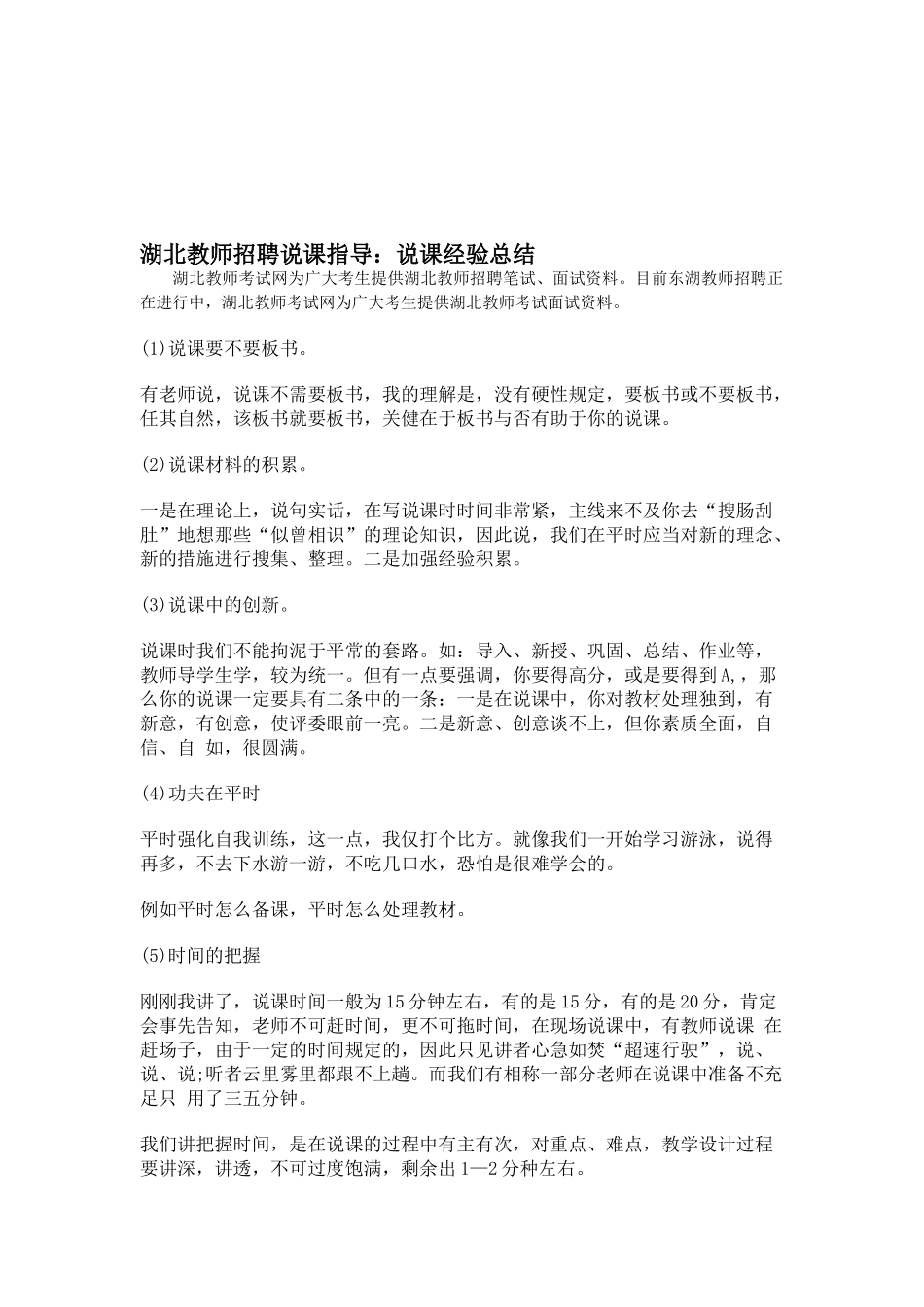 2025年湖北教师招聘说课指导说课经验总结_第1页