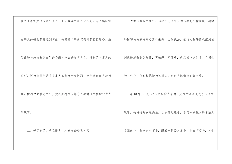 优秀交警个人事迹报告_第2页