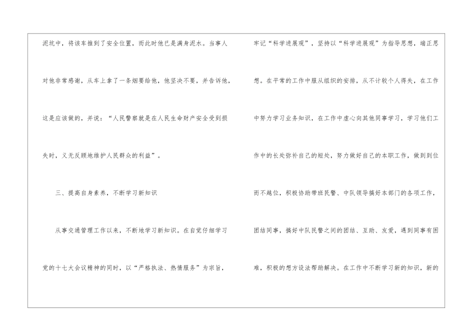 优秀交警个人事迹报告_第3页