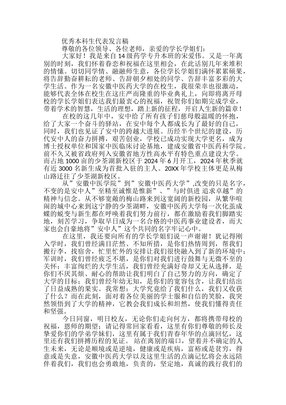 优秀代表发言稿范文精选3篇_第2页