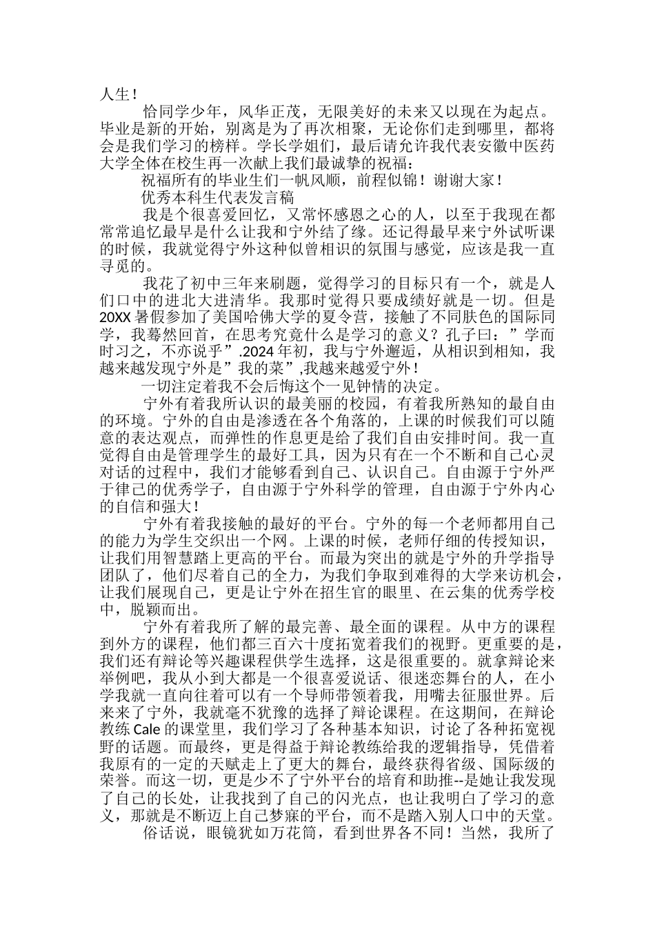 优秀代表发言稿范文精选3篇_第3页