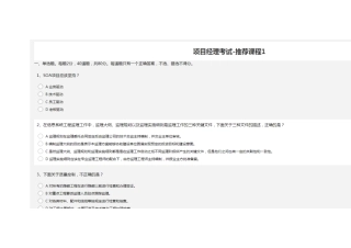 2025年系统集成项目经理继续教育课程1题库