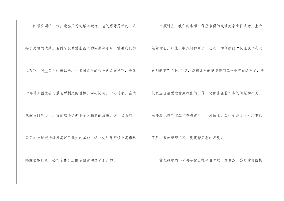 优秀企业员工个人工作总结_第2页