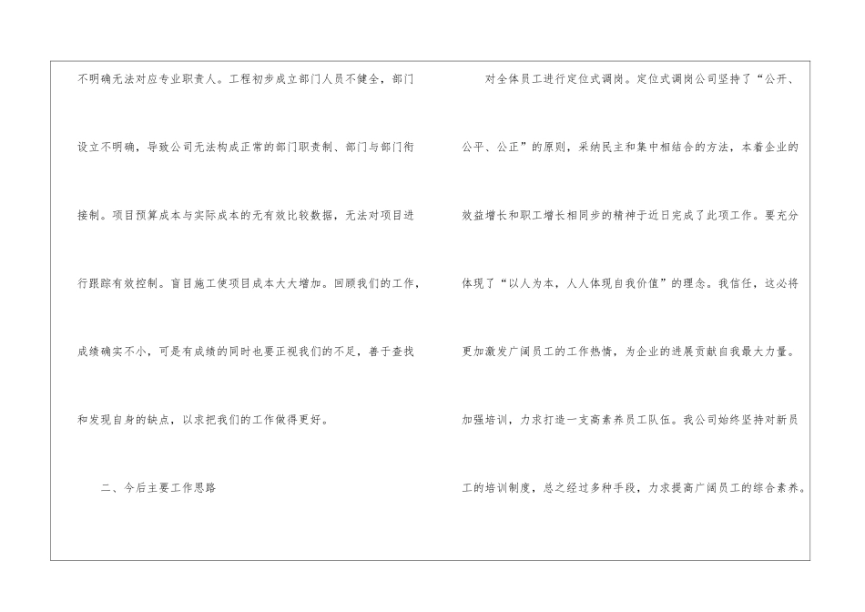 优秀企业员工个人工作总结_第3页