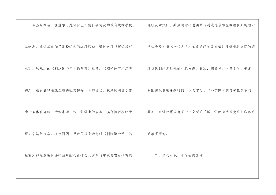 优秀体育教学工作总结_第2页