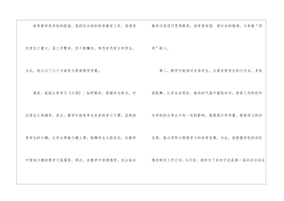 优秀体育教学工作总结_第3页