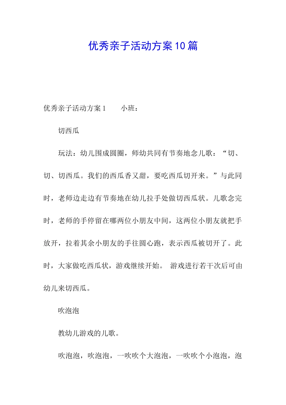 优秀亲子活动方案10篇_第1页