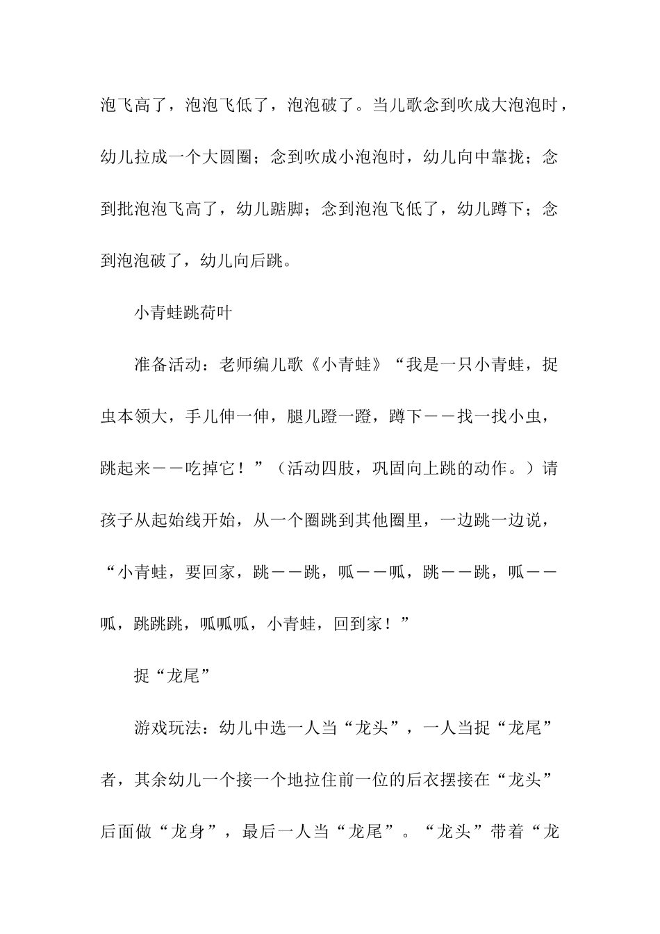 优秀亲子活动方案10篇_第2页