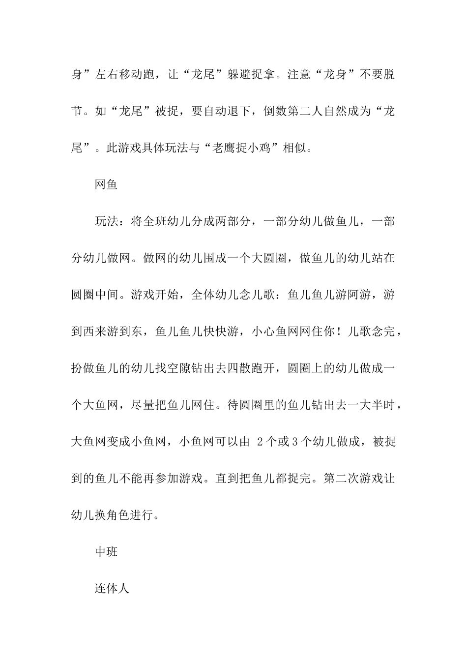 优秀亲子活动方案10篇_第3页