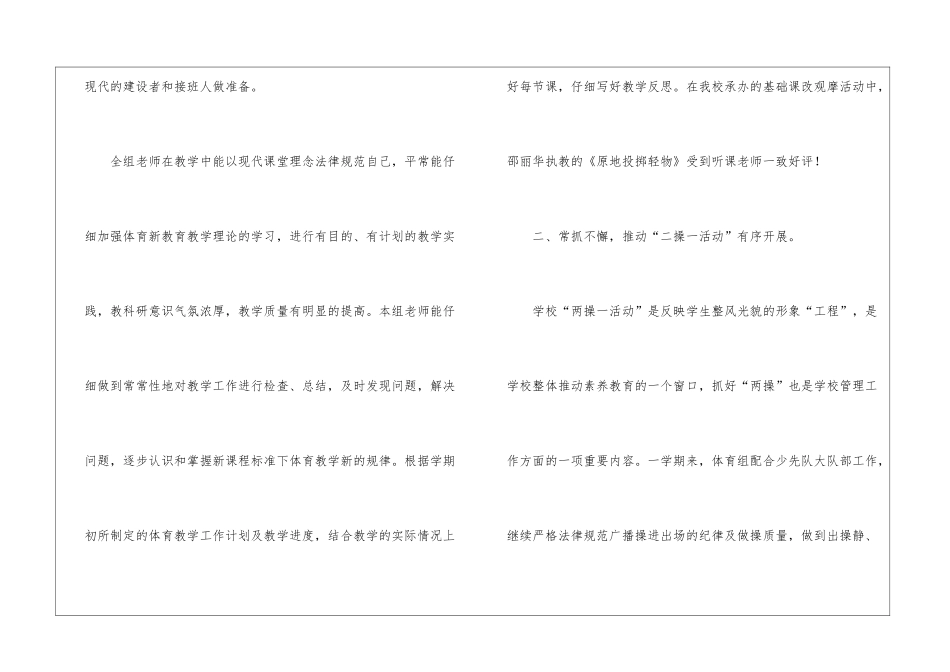 优秀体育教师年度个人工作总结_第2页