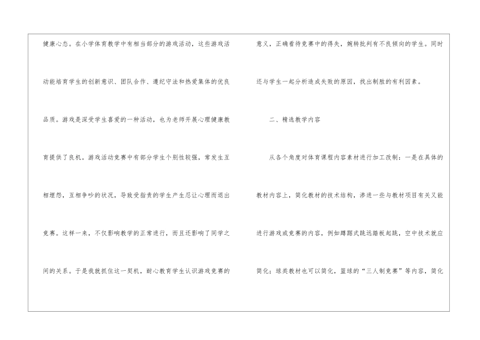 优秀体育教学工作总结集合9篇_第2页