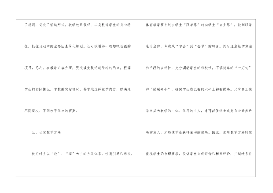 优秀体育教学工作总结集合9篇_第3页