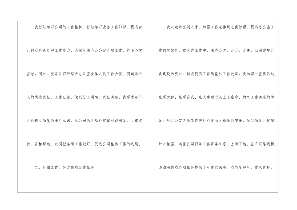 优秀人事行政管理工作者工作总结_第2页