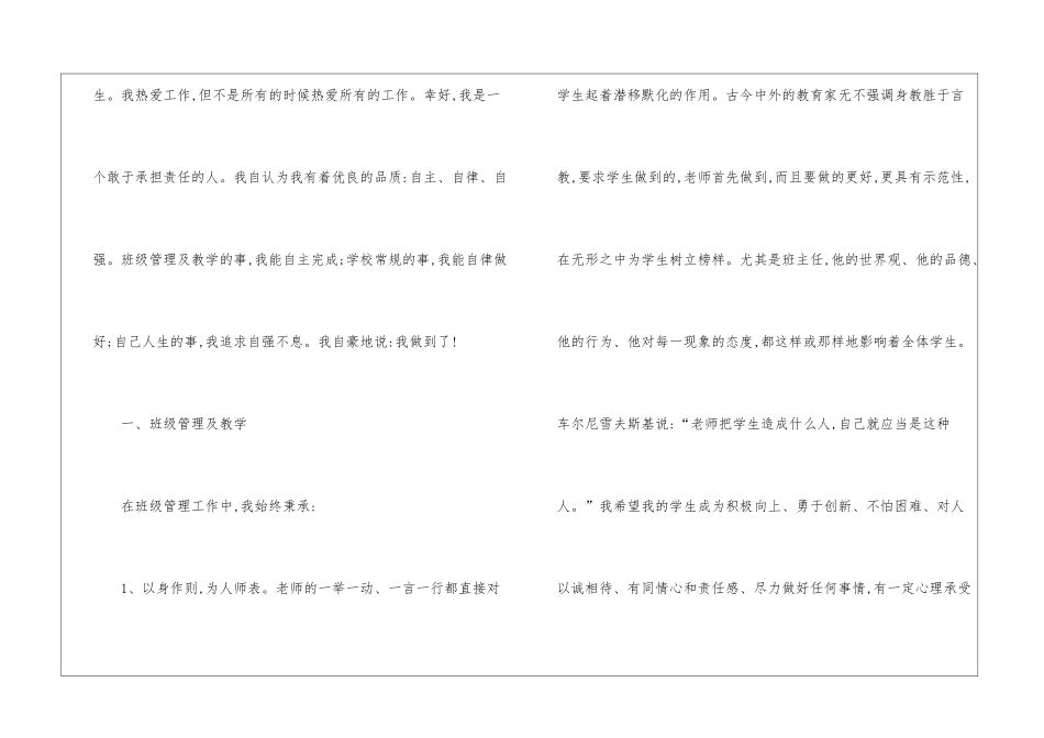 优秀优秀教师个人的工作总结_第2页