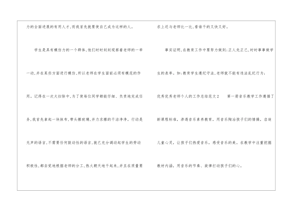 优秀优秀教师个人的工作总结_第3页