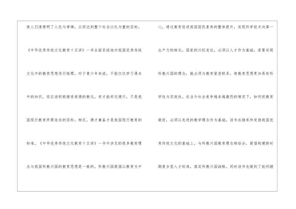 优秀传统文化对现代德育的影响_第3页