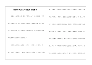 优秀传统文化对现代德育的影响