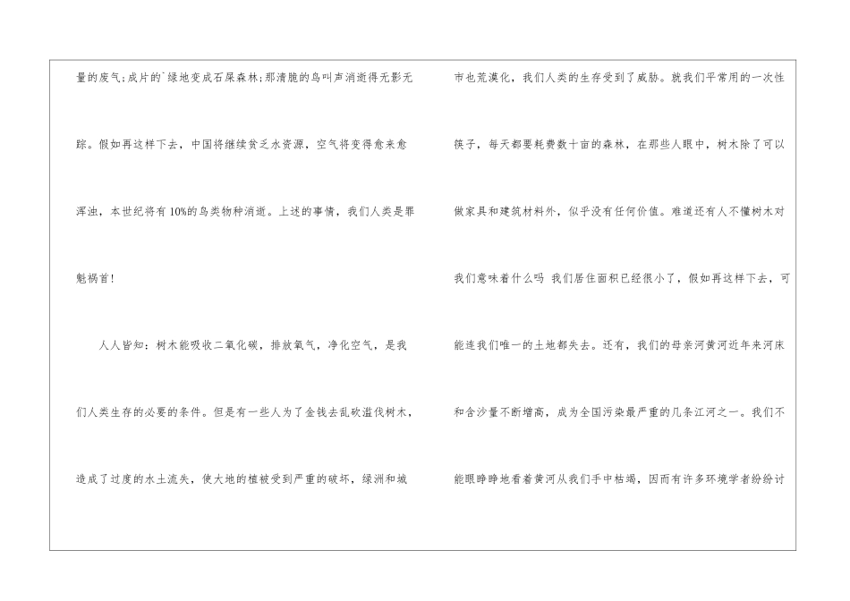 优秀作文-保护大自然800字_第2页