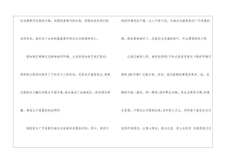 优秀作文-保护大自然800字_第3页