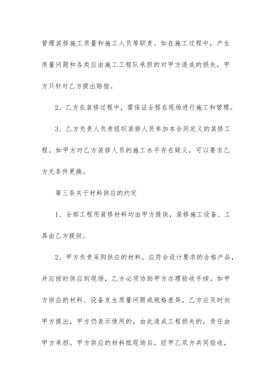 优秀住宅室内装修合同9篇-室内装修拆除合同范本_第3页