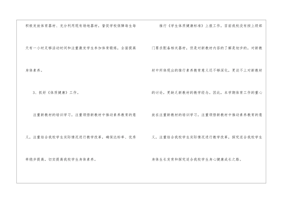 优秀体育老师个人工作计划_第3页
