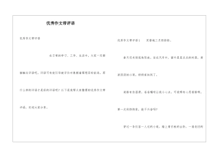 优秀作文带评语