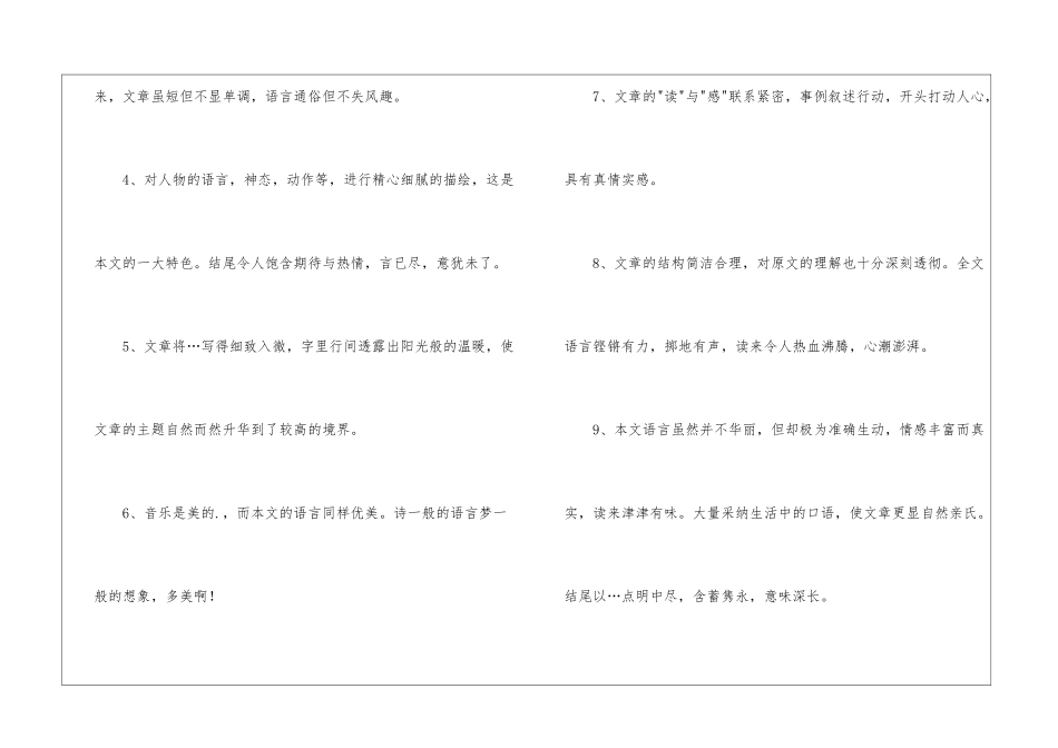 优秀作文评语_第2页