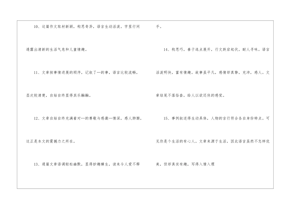 优秀作文评语_第3页