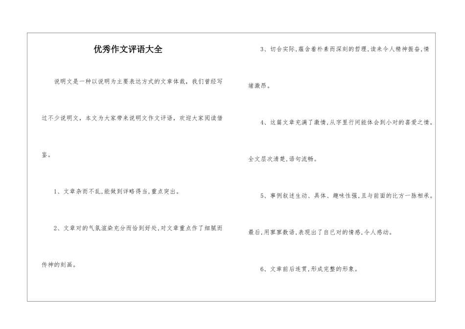 优秀作文评语大全_第1页