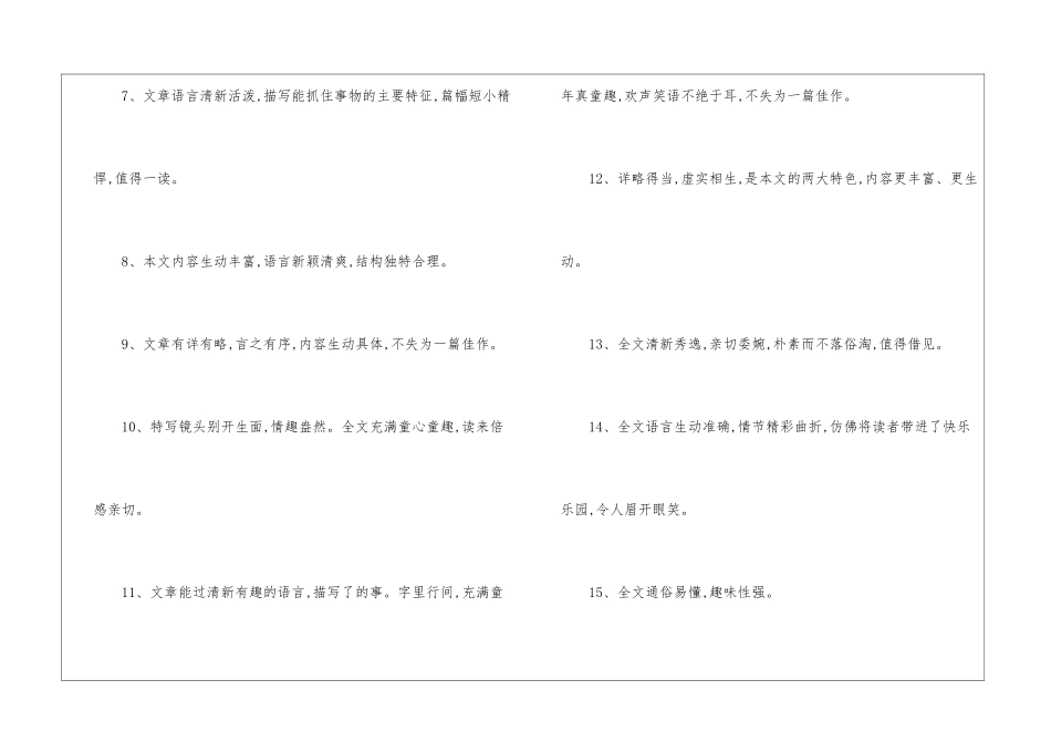优秀作文评语大全_第2页