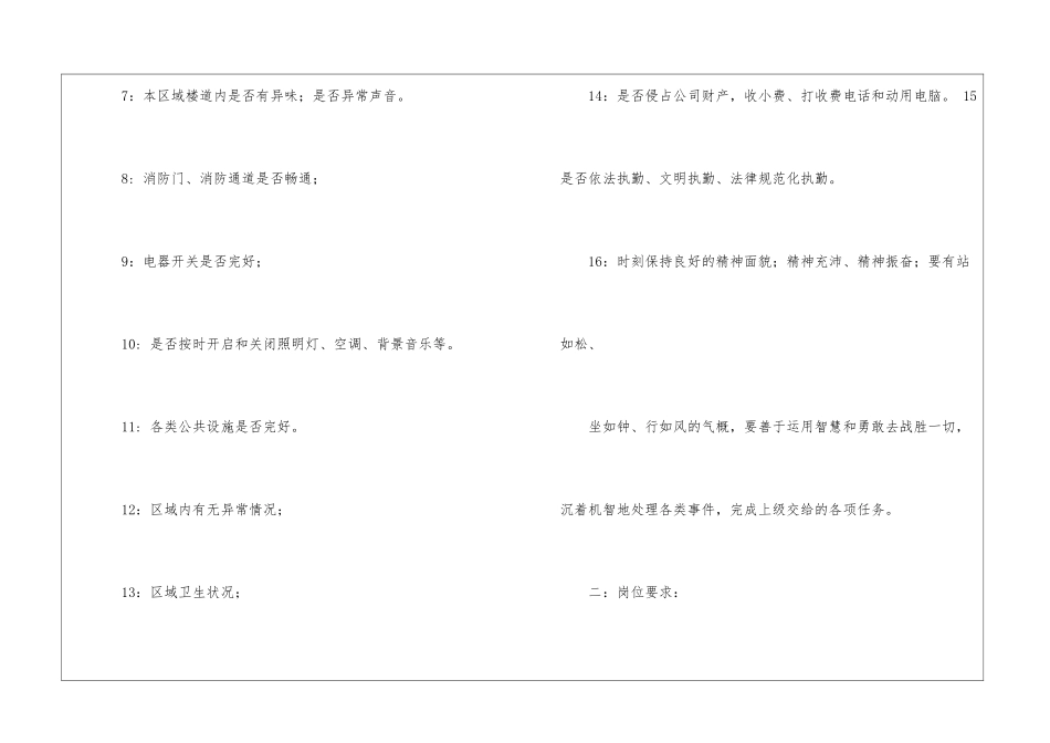 优秀保安员工作计划_第2页