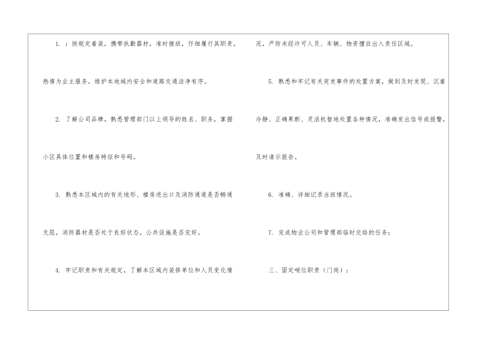 优秀保安员工作计划_第3页
