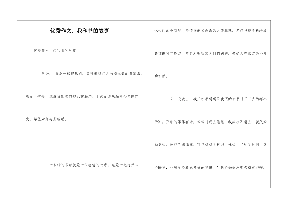 优秀作文：我和书的故事_第1页