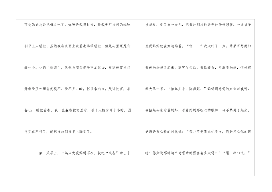 优秀作文：我和书的故事_第2页