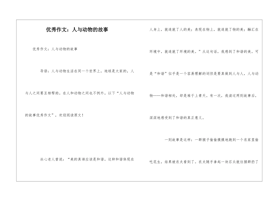 优秀作文：人与动物的故事_第1页