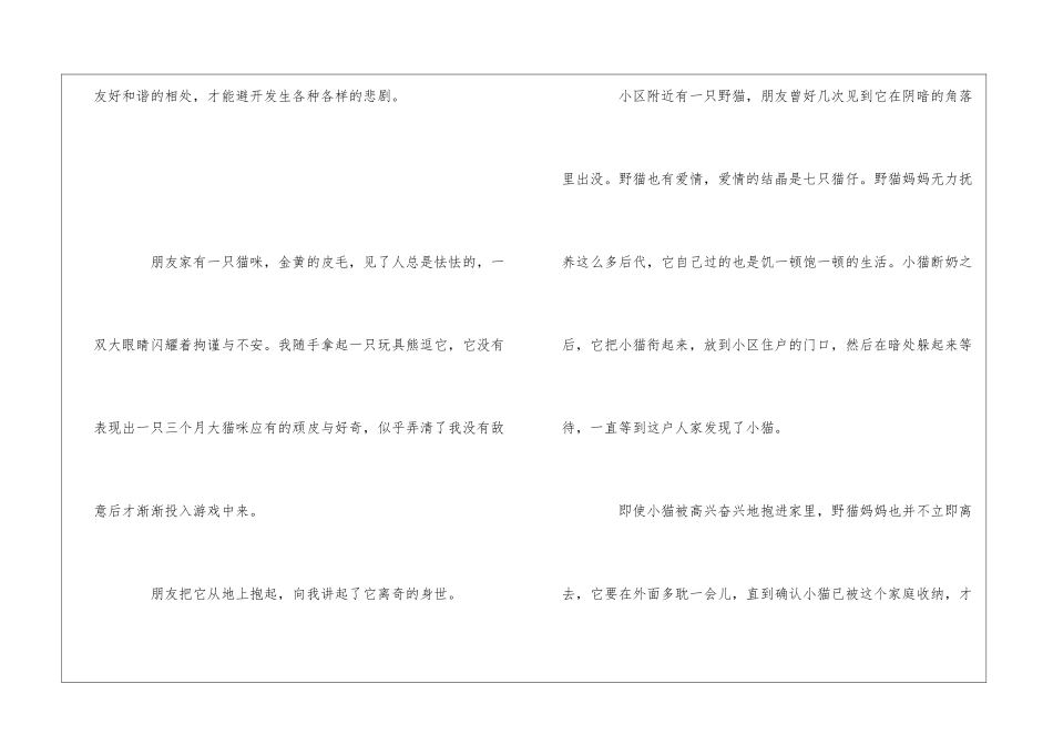 优秀作文：人与动物的故事_第3页